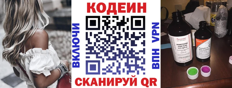 Кодеин Purple Drank Плавск